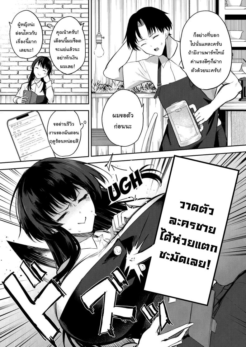 ช่วยมาเป็นนายแบบให้ได้ไหมคะ